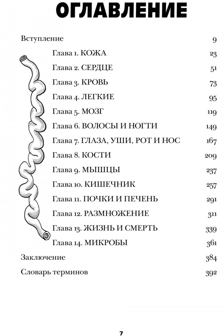 Кей Адам. Фууу, какое тело! Странные и удивительные секреты твоего тела