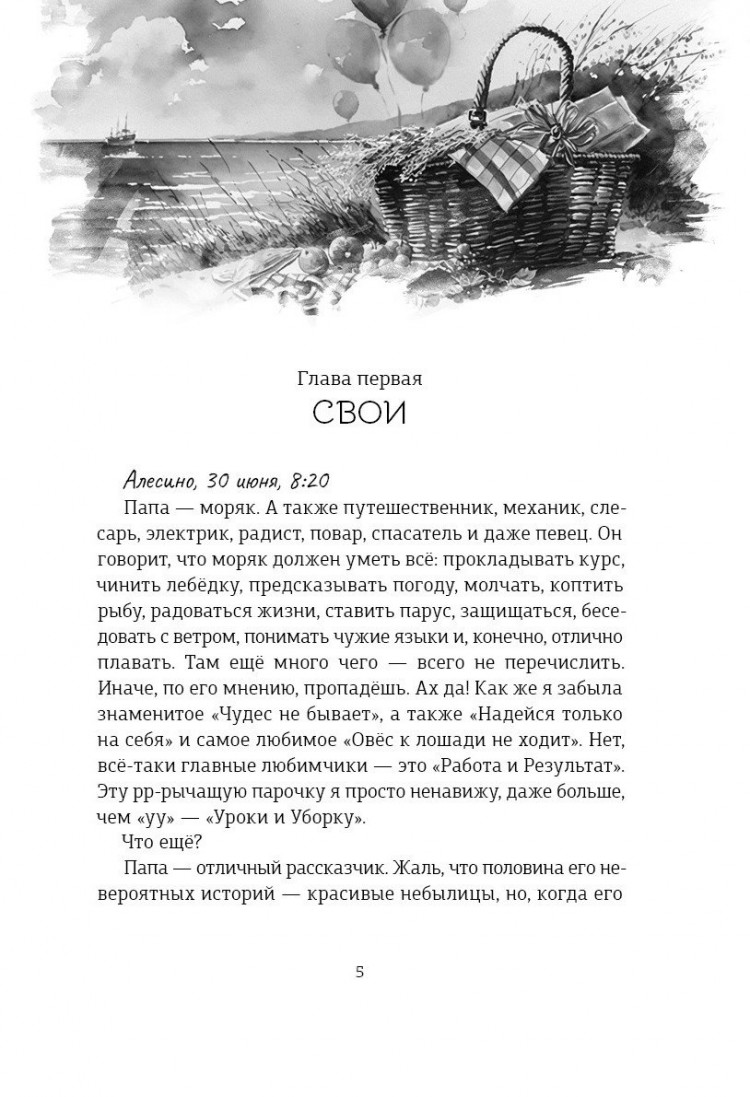 Немеш Ева. Белый голубь, чёрный слон