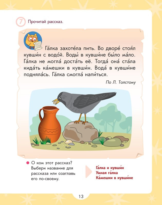 Хамраева Елизавета. Русская школа. Литературное чтение. 1