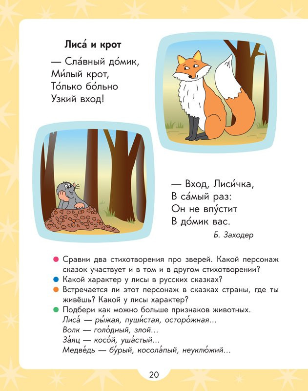 Хамраева Елизавета. Русская школа. Литературное чтение. 1