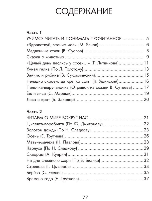 Хамраева Елизавета. Русская школа. Литературное чтение. 1