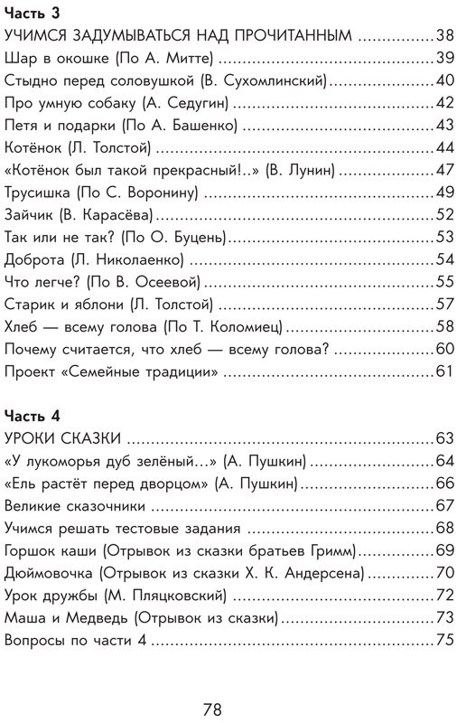 Хамраева Елизавета. Русская школа. Литературное чтение. 1