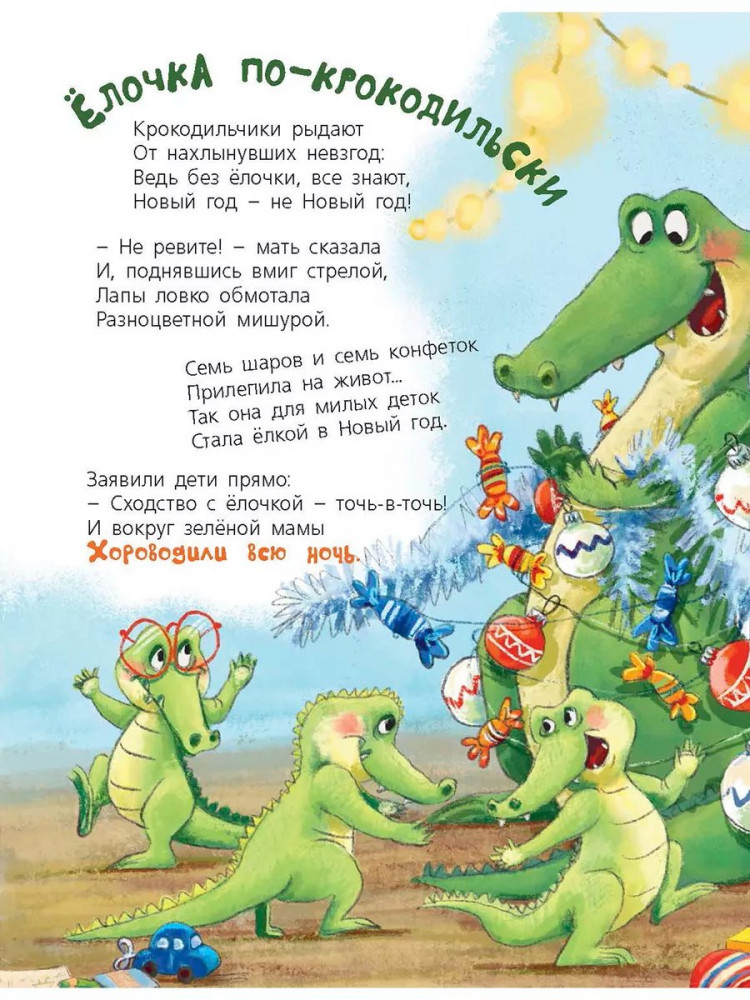 Степанова Елена. Что ни мама – чудо прямо!