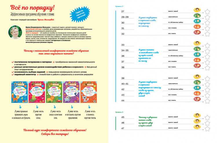 Мальцева Ирина. Слоги и слова. Чтение. Тетрадь-тренажёр
