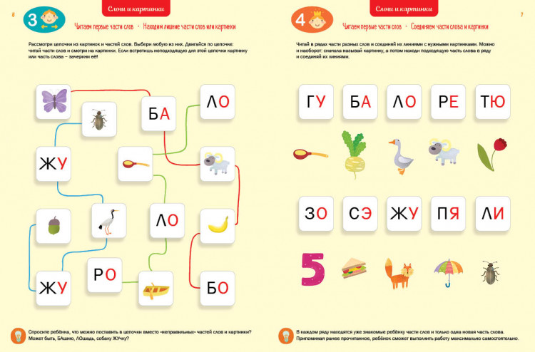 Мальцева Ирина. Слоги и слова. Чтение. Тетрадь-тренажёр