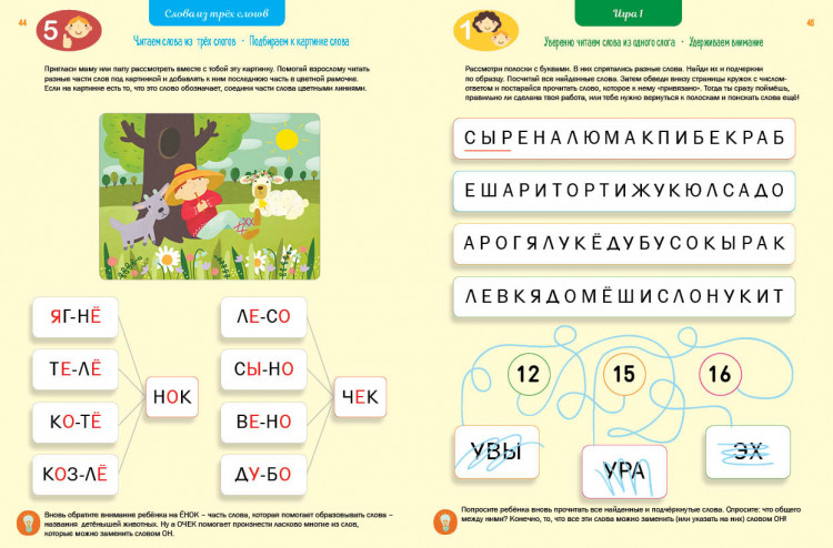 Мальцева Ирина. Слоги и слова. Чтение. Тетрадь-тренажёр