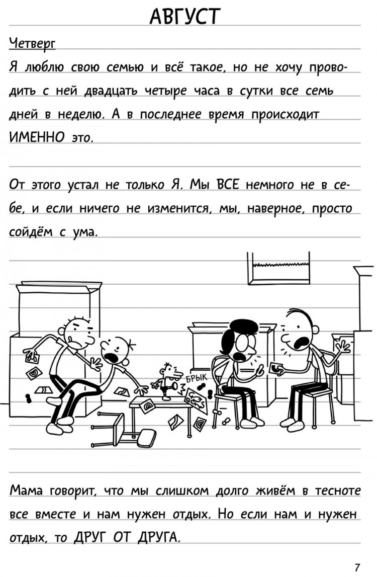 Кинни Джефф. Дневник слабака-15. На дне