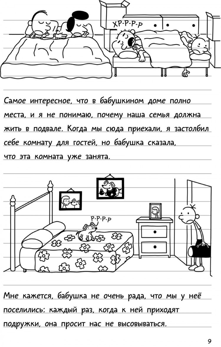 Кинни Джефф. Дневник слабака-15. На дне