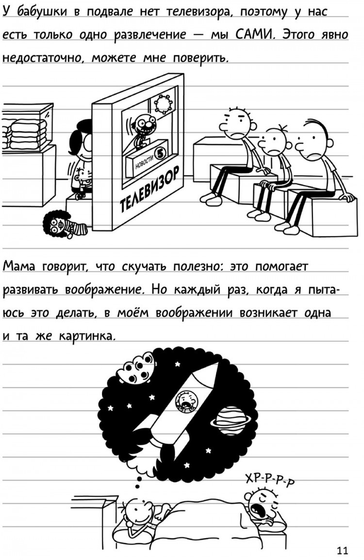 Кинни Джефф. Дневник слабака-15. На дне