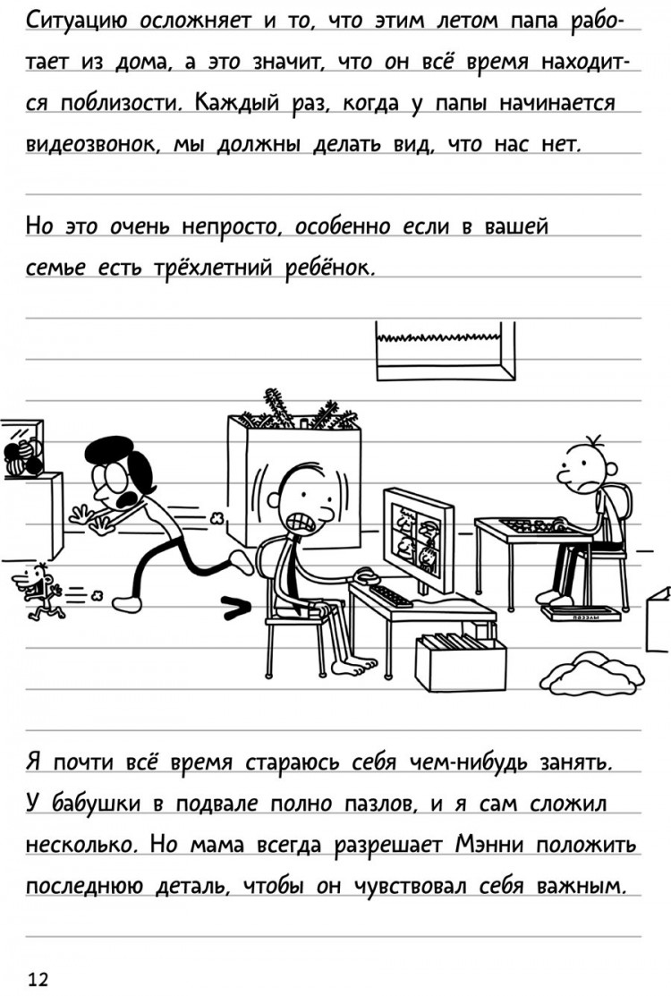Кинни Джефф. Дневник слабака-15. На дне