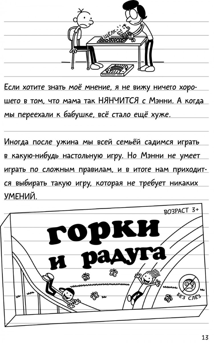 Кинни Джефф. Дневник слабака-15. На дне