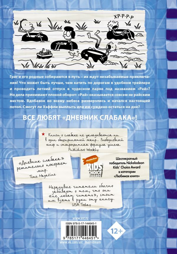 Кинни Джефф. Дневник слабака-15. На дне