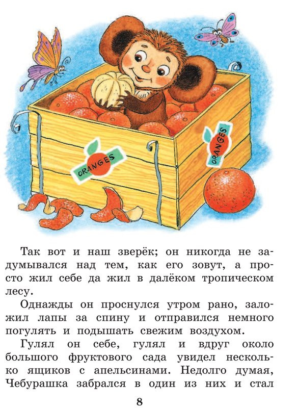 Успенский Эдуард. Крокодил Гена и его друзья