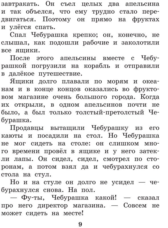 Успенский Эдуард. Крокодил Гена и его друзья