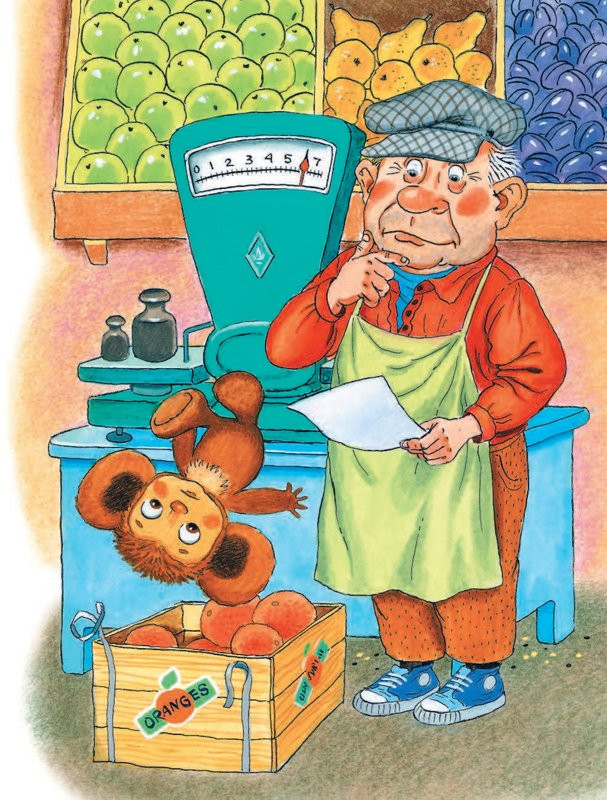 Успенский Эдуард. Крокодил Гена и его друзья