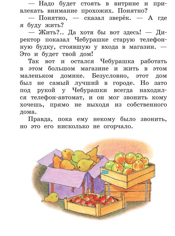 Успенский Эдуард. Крокодил Гена и его друзья