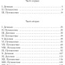 Старобинец Анна. Убежище 3/9