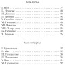 Старобинец Анна. Убежище 3/9