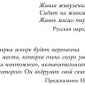 Старобинец Анна. Убежище 3/9