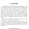 Старобинец Анна. Убежище 3/9