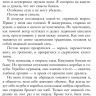 Старобинец Анна. Убежище 3/9