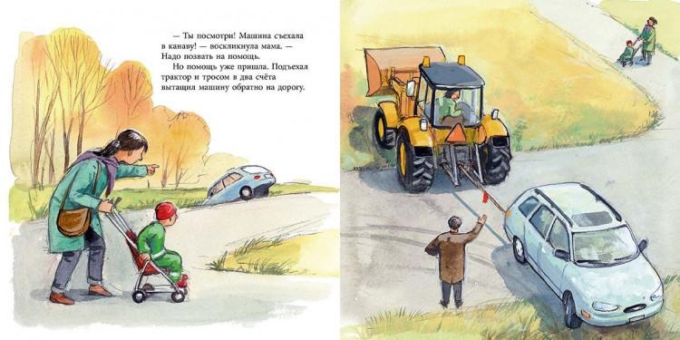 Виден Эва. Саша и трактор