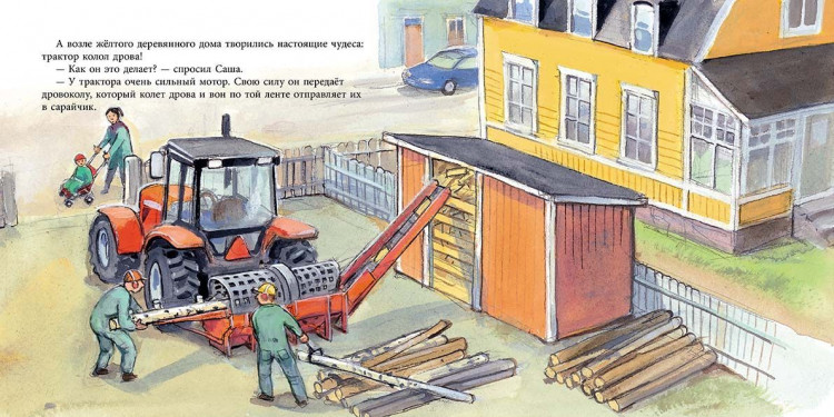 Виден Эва. Саша и трактор