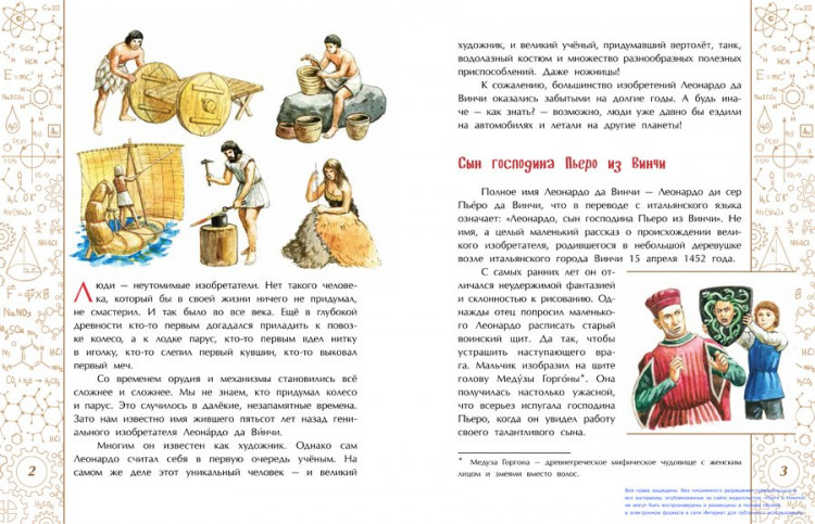 Пегов Михаил. Леонардо да Винчи. Человек из будущего