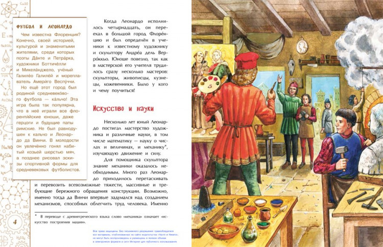 Пегов Михаил. Леонардо да Винчи. Человек из будущего