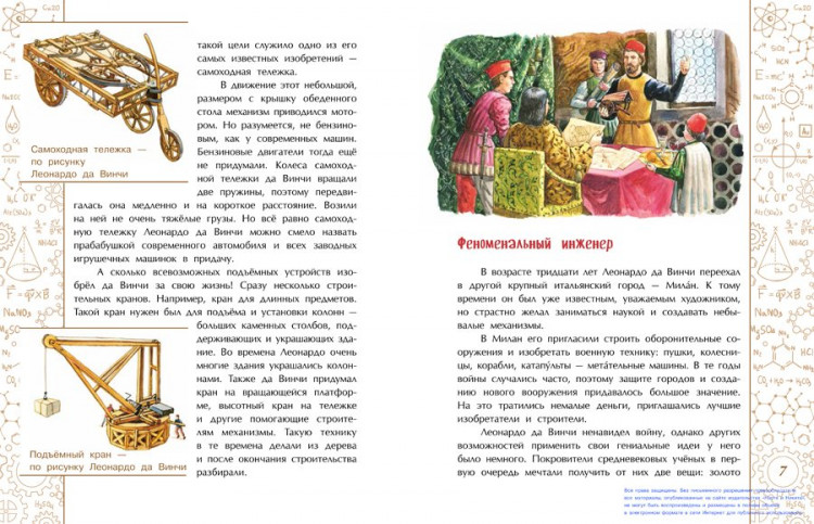 Пегов Михаил. Леонардо да Винчи. Человек из будущего