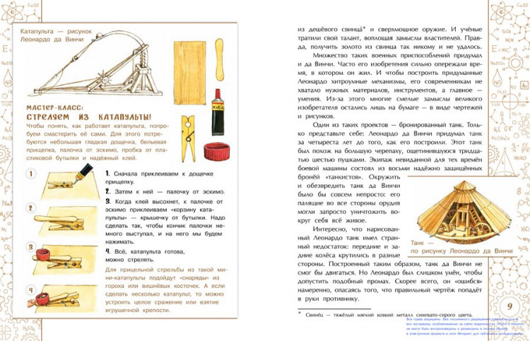 Пегов Михаил. Леонардо да Винчи. Человек из будущего