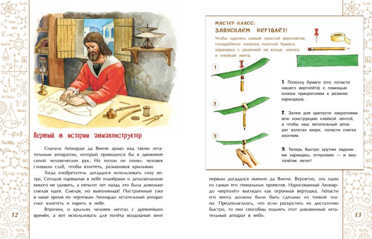 Пегов Михаил. Леонардо да Винчи. Человек из будущего