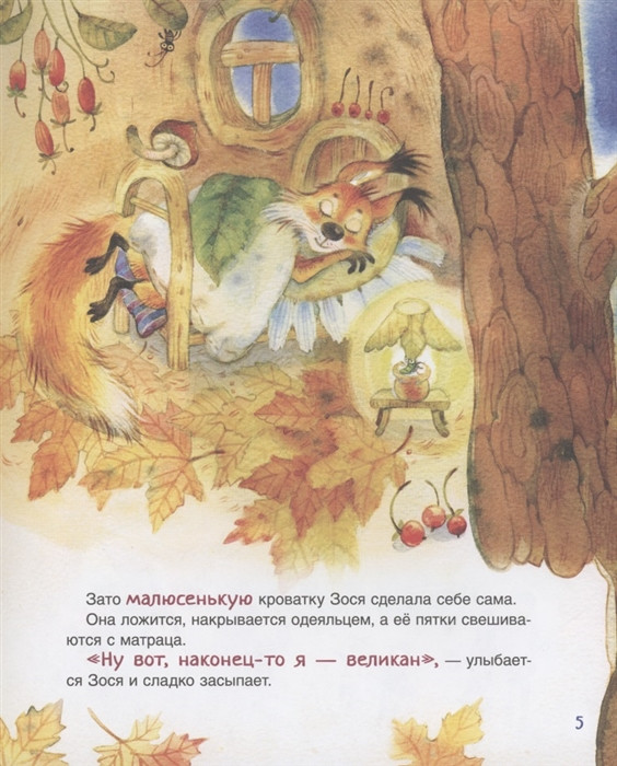 Хочу новую сказку!