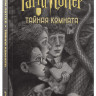 Роулинг Джоан Кэтлин. Гарри Поттер. Комплект из 7 книг в футляре (илл. Б. Селзник)