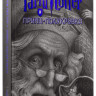 Роулинг Джоан Кэтлин. Гарри Поттер. Комплект из 7 книг в футляре (илл. Б. Селзник)