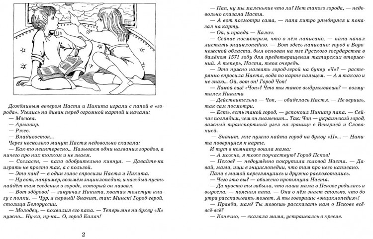 Велейко Ольга. Псков. Город-богатырь