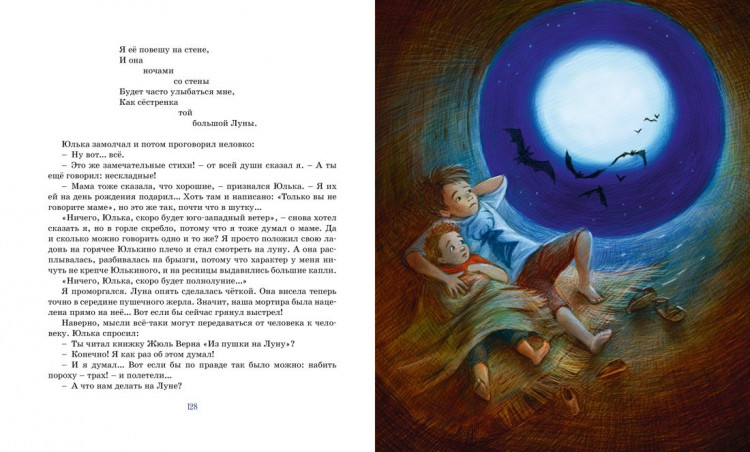 Крапивин Владислав. Дети синего фламинго