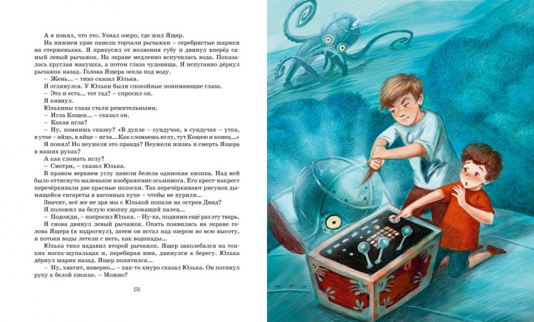 Крапивин Владислав. Дети синего фламинго