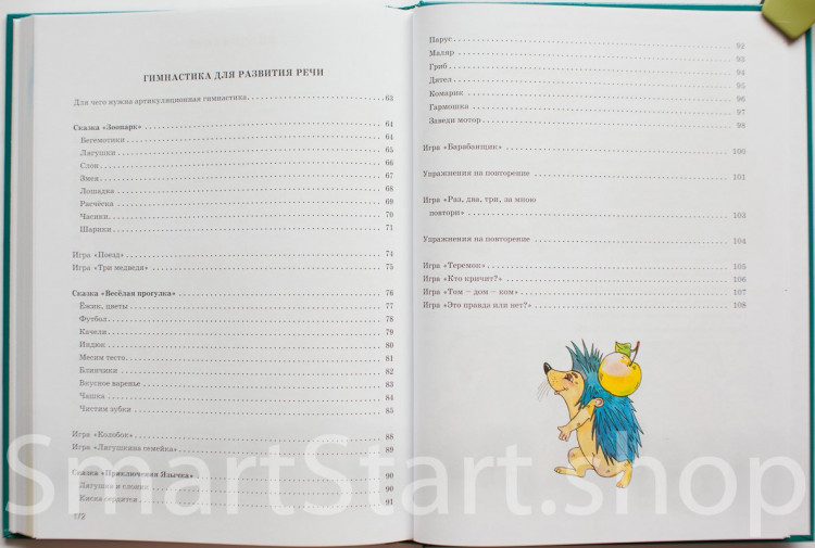 Косинова Елена. Большой логопедический учебник с заданиями и упражнениями для самых маленьких