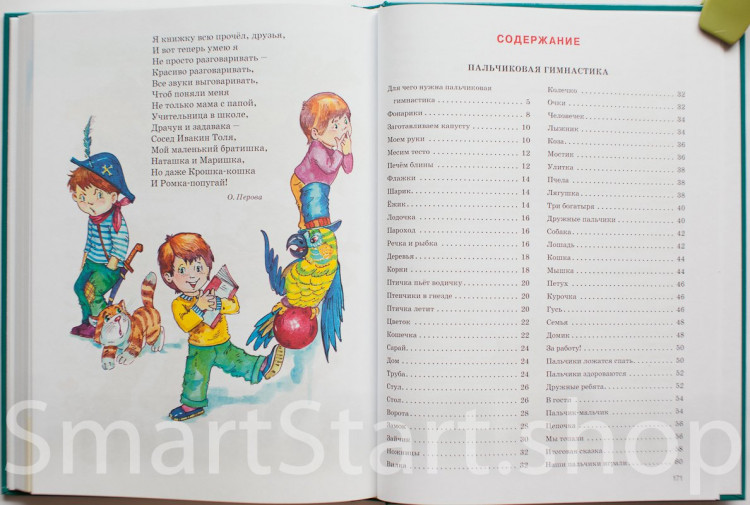 Косинова Елена. Большой логопедический учебник с заданиями и упражнениями для самых маленьких