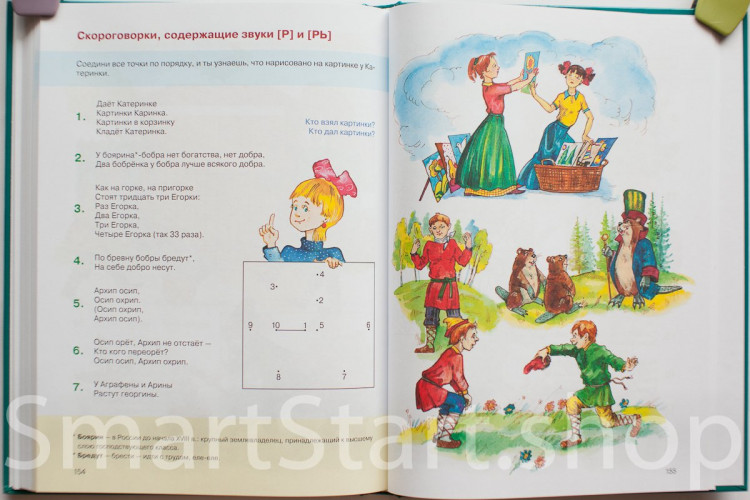 Косинова Елена. Большой логопедический учебник с заданиями и упражнениями для самых маленьких