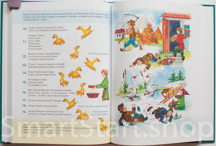 Косинова Елена. Большой логопедический учебник с заданиями и упражнениями для самых маленьких