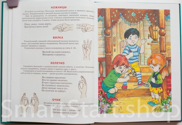 Косинова Елена. Большой логопедический учебник с заданиями и упражнениями для самых маленьких