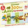 Зоо и Динопутаница (2в1). Собираем картинки, слоги и слова