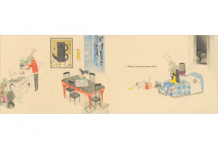 Годи Элен. Я хочу выключить ночь!