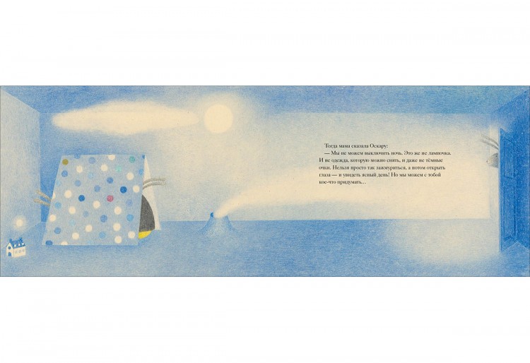 Годи Элен. Я хочу выключить ночь!