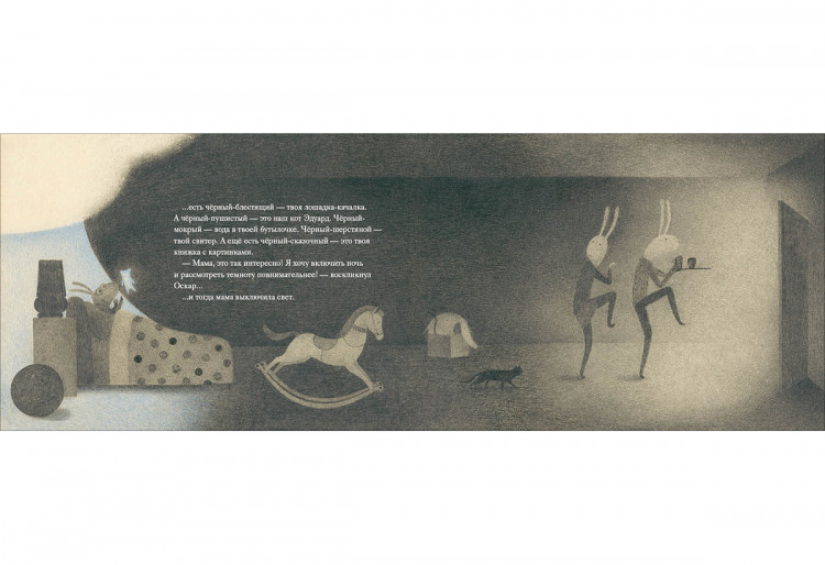 Годи Элен. Я хочу выключить ночь!