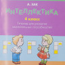 Зак Анатолий. Интеллектика 4 класс. Тетрадь для развития мыслительных способностей