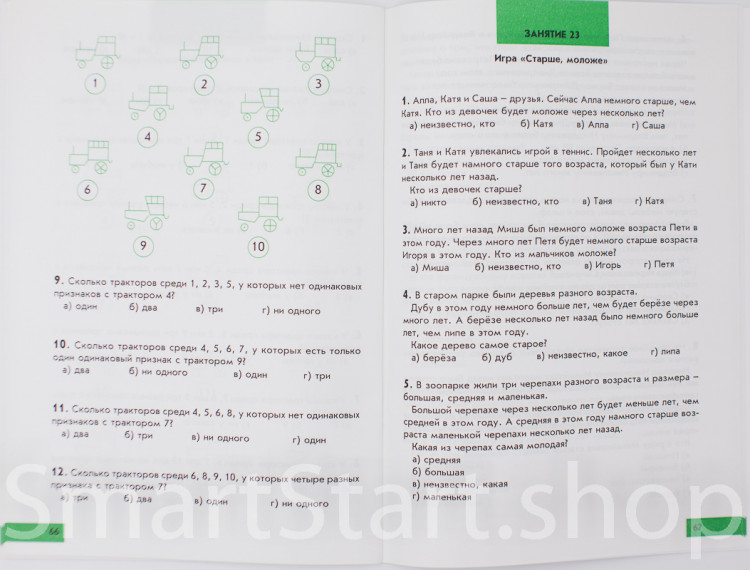 Зак Анатолий. Интеллектика 4 класс. Тетрадь для развития мыслительных способностей