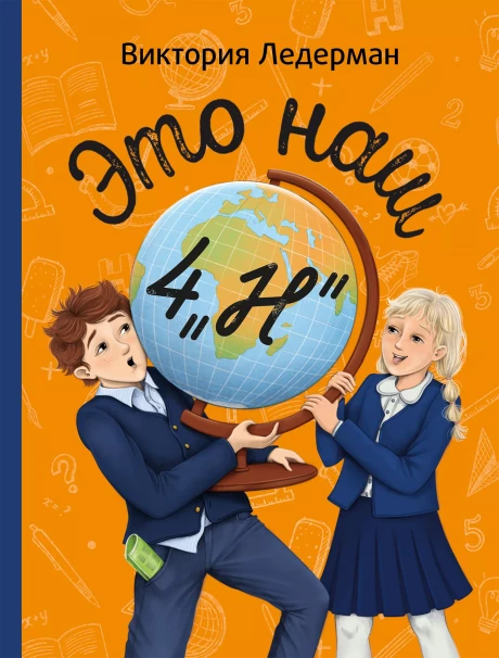 Ледерман Виктория. Это наш 4 «Н»